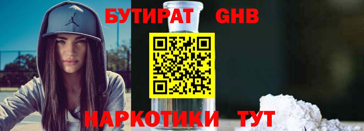 БУТИРАТ 1.4BDO Вичуга