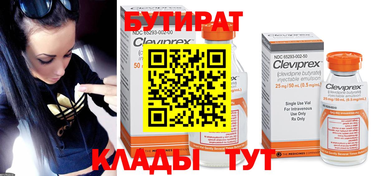 БУТИРАТ оксана  Бутират  Вичуга  Вход с VPN 