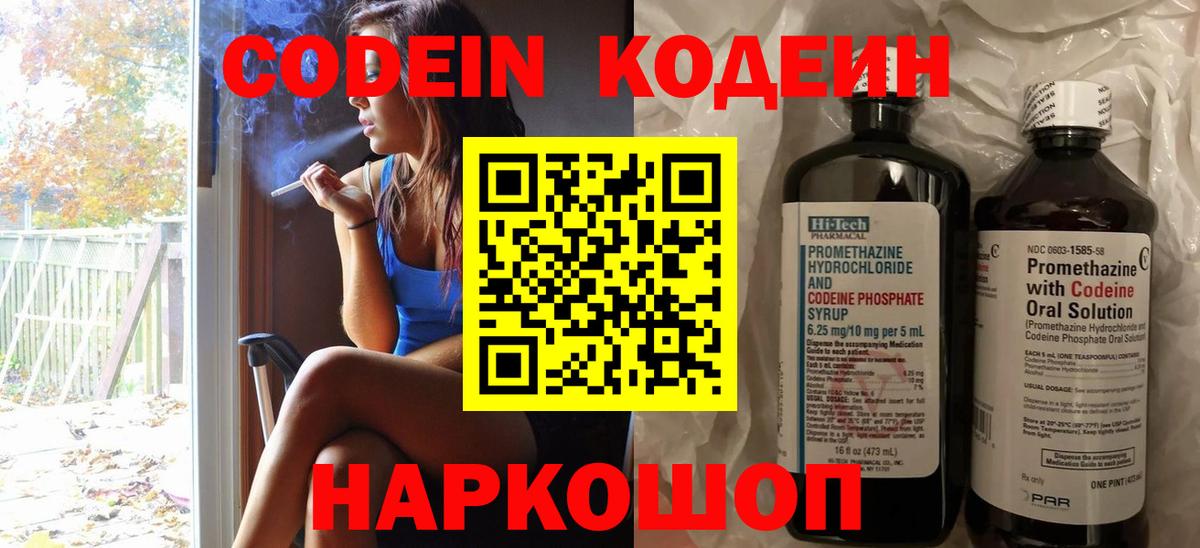 Кодеиновый сироп Lean Purple Drank Вичуга