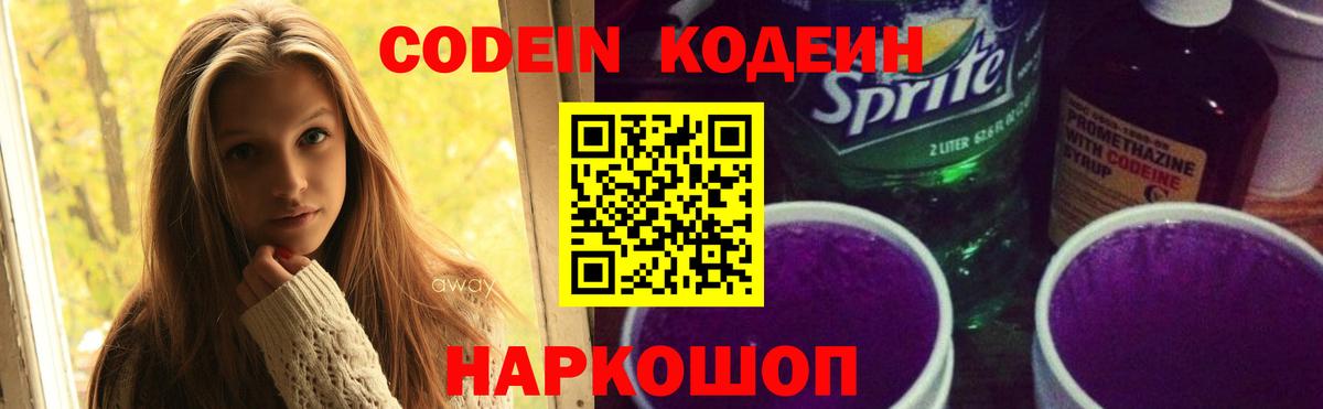 Вичуга  Codein напиток Lean (лин)  Кодеин напиток Lean (лин)  Вход с VPN 