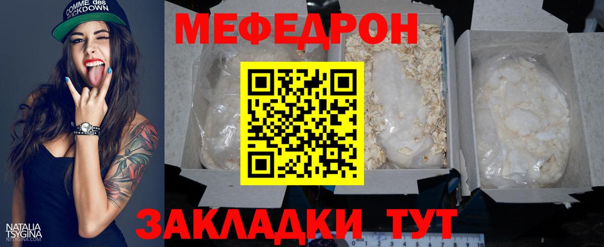 Мефедрон кристаллы Вичуга