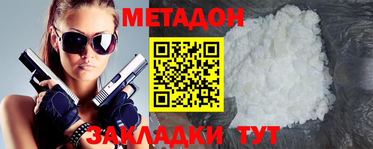 Метадон кристалл Вичуга